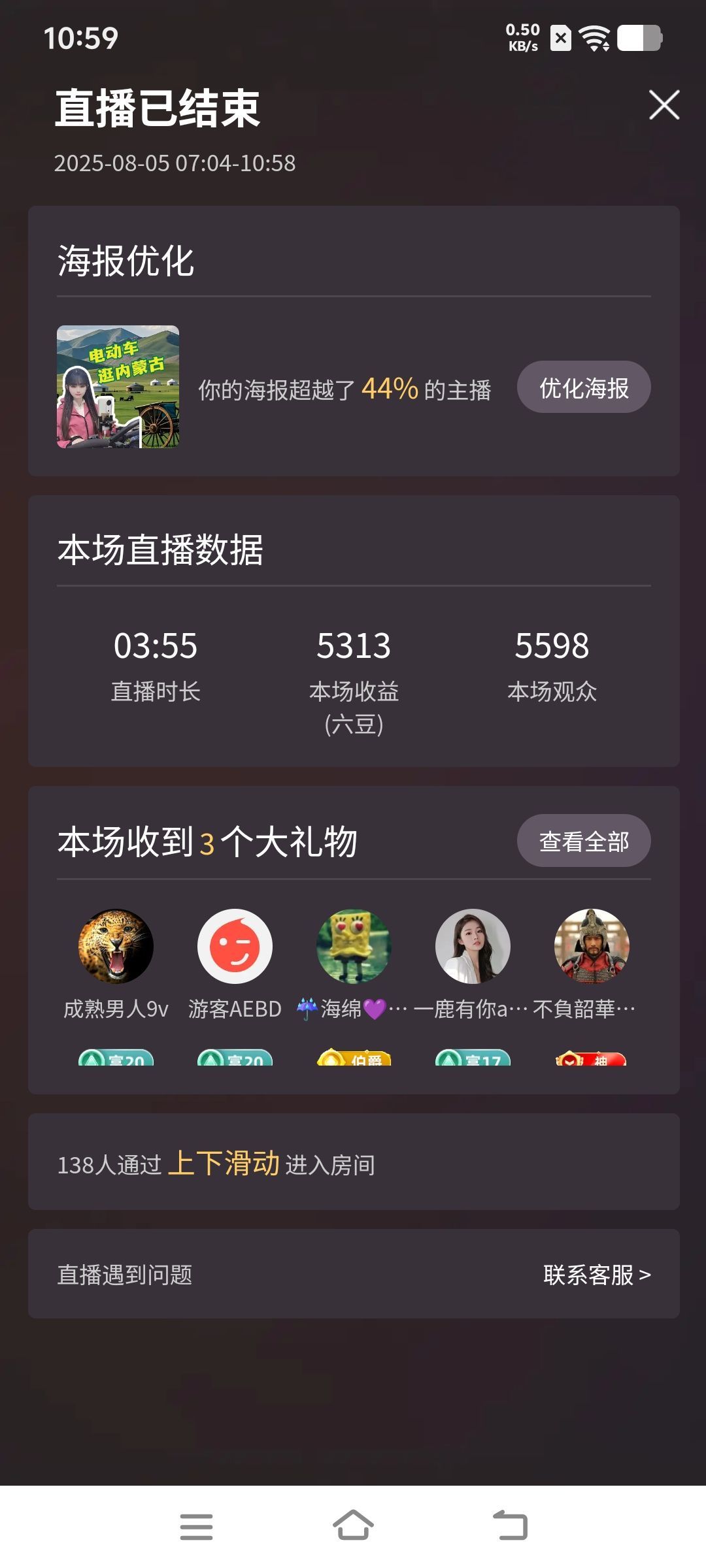 妞妞骑行宁夏银川的主播照片
