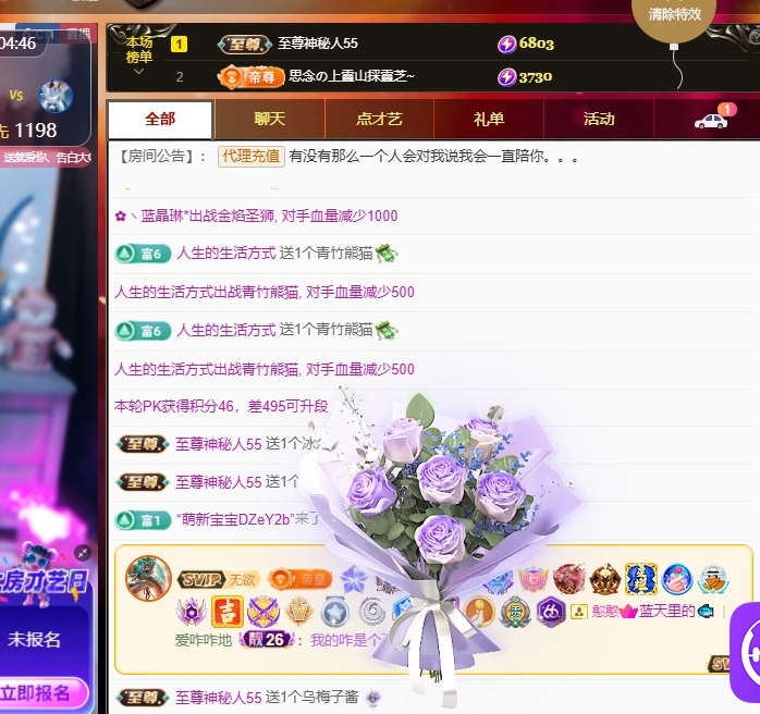 依芝の求百元榜主播图片