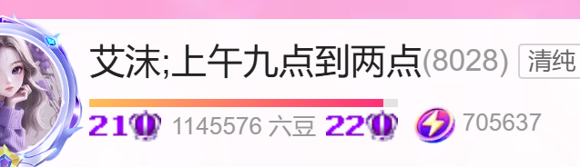 艾沫;上午九点到四点主播图片