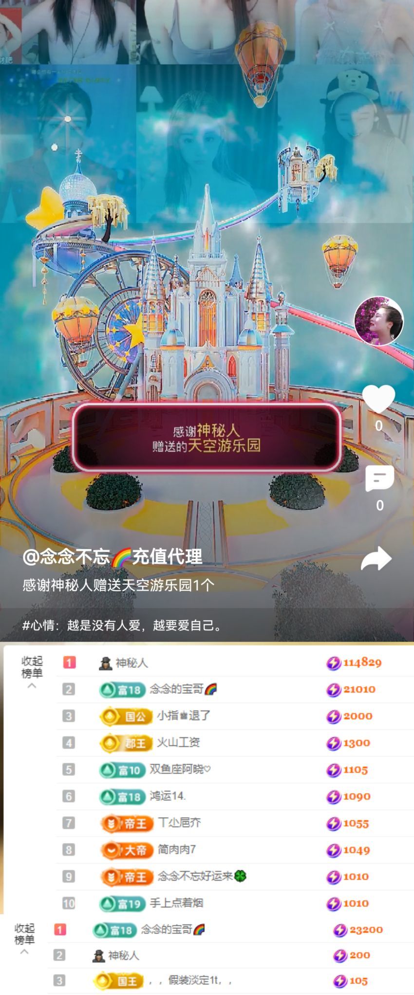 念念不忘🌈充值代理主播图片