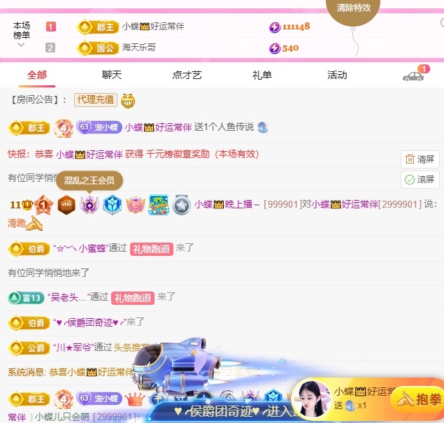 小蝶👑晚上播～主播图片