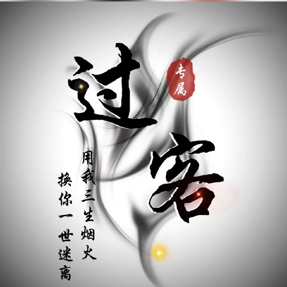 一念起，天涯咫尺海报