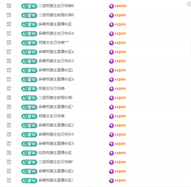 惠主贺明月哥升神王~主播照片