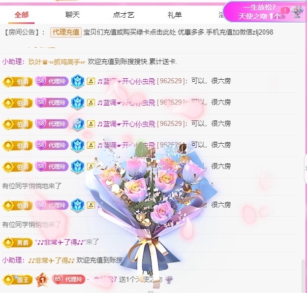 金牌代理❤玲儿❤主播图片