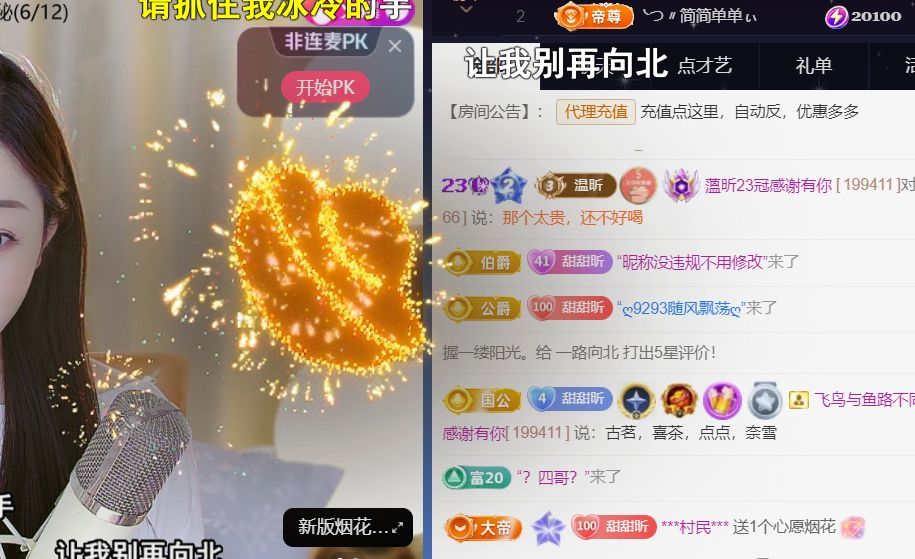 薀昕贺我飞杨哥升神王主播图片