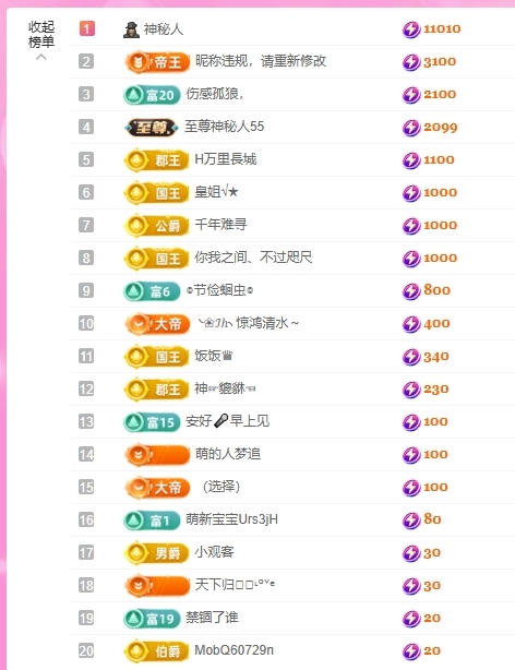 依芝の求百元榜主播图片