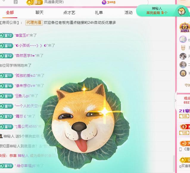 代理心雨八月想升级主播图片
