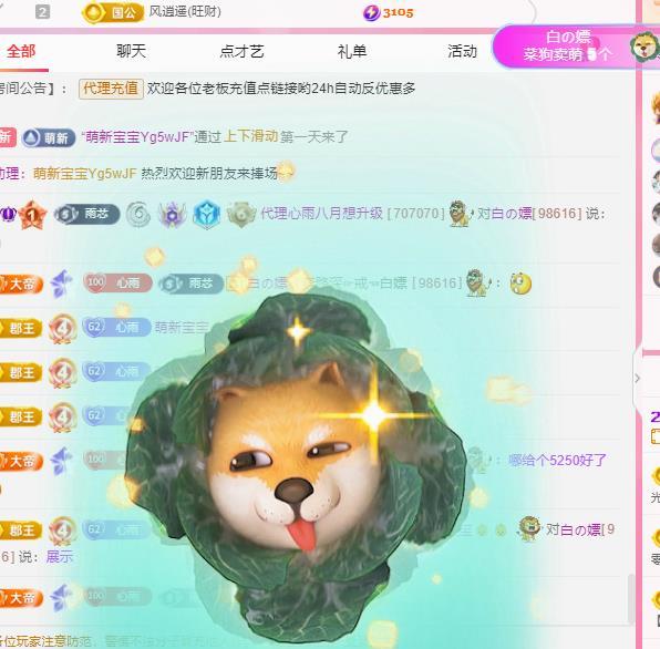 代理心雨八月想升级主播图片