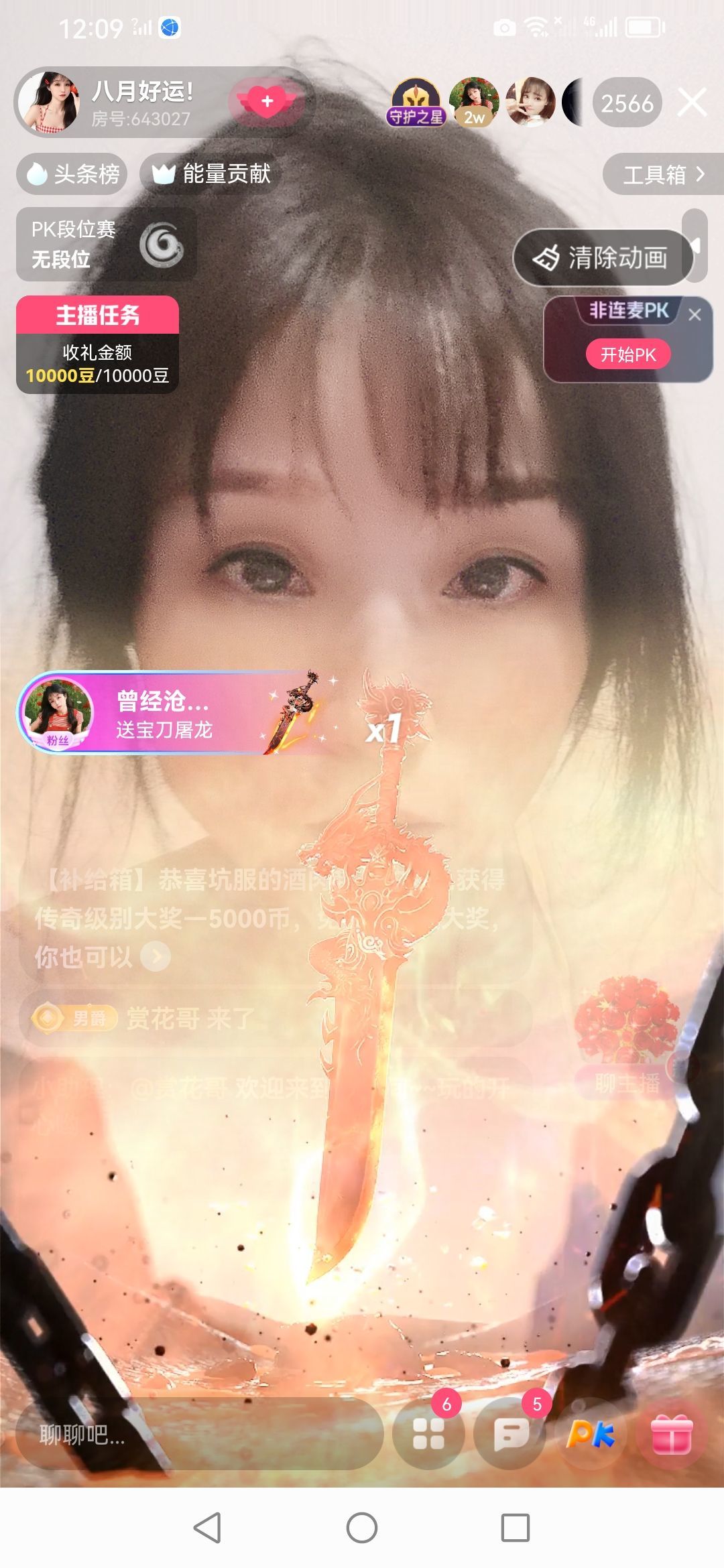 八月好运！主播图片