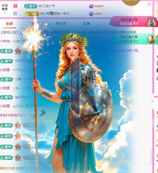 金牌代理❤玲儿❤主播图片