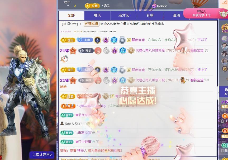 代理心雨八月想升级主播图片