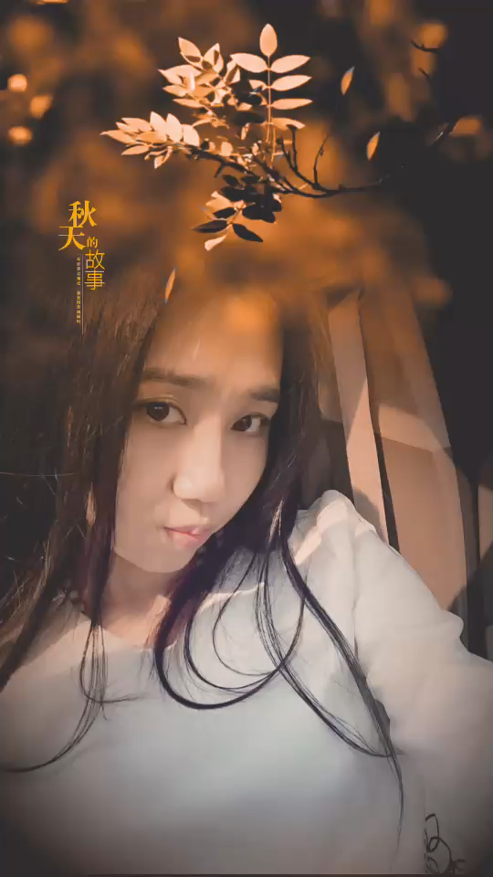 秋天来的挺快……