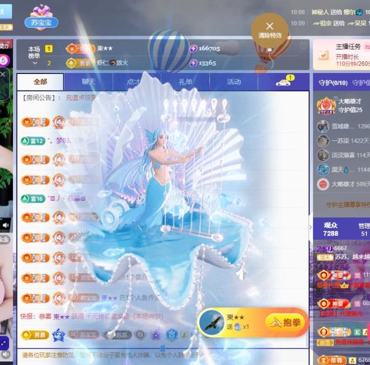 苏苏，越来越好主播图片