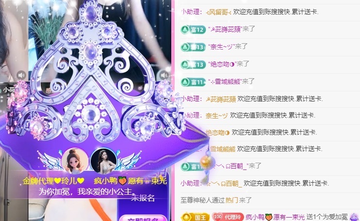 金牌代理❤玲儿❤主播图片