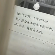 @交不透的人心