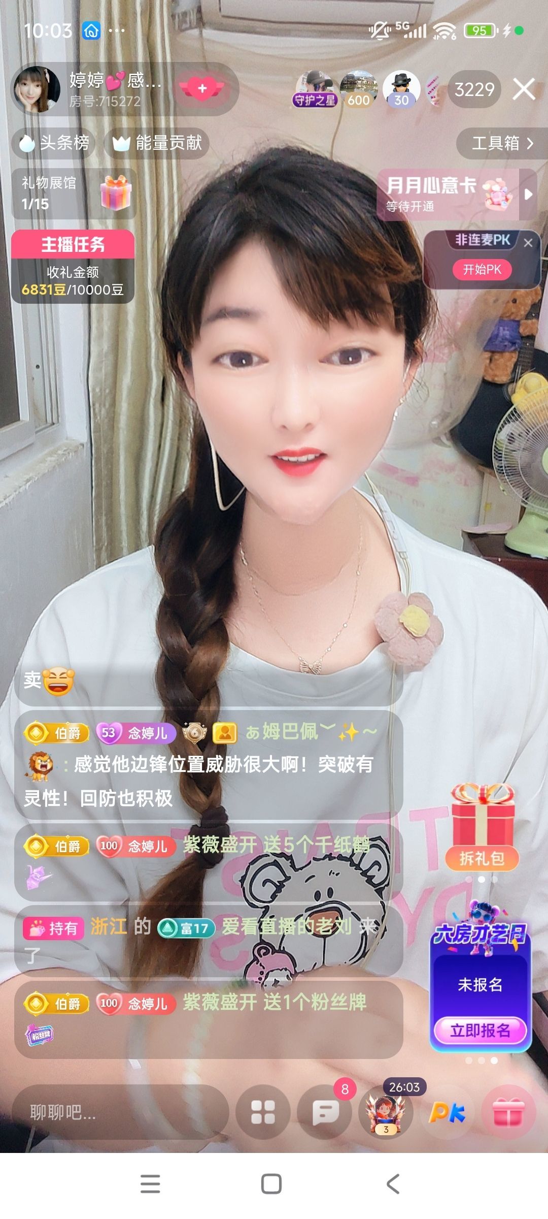 婷婷💕感恩有你陪伴主播图片