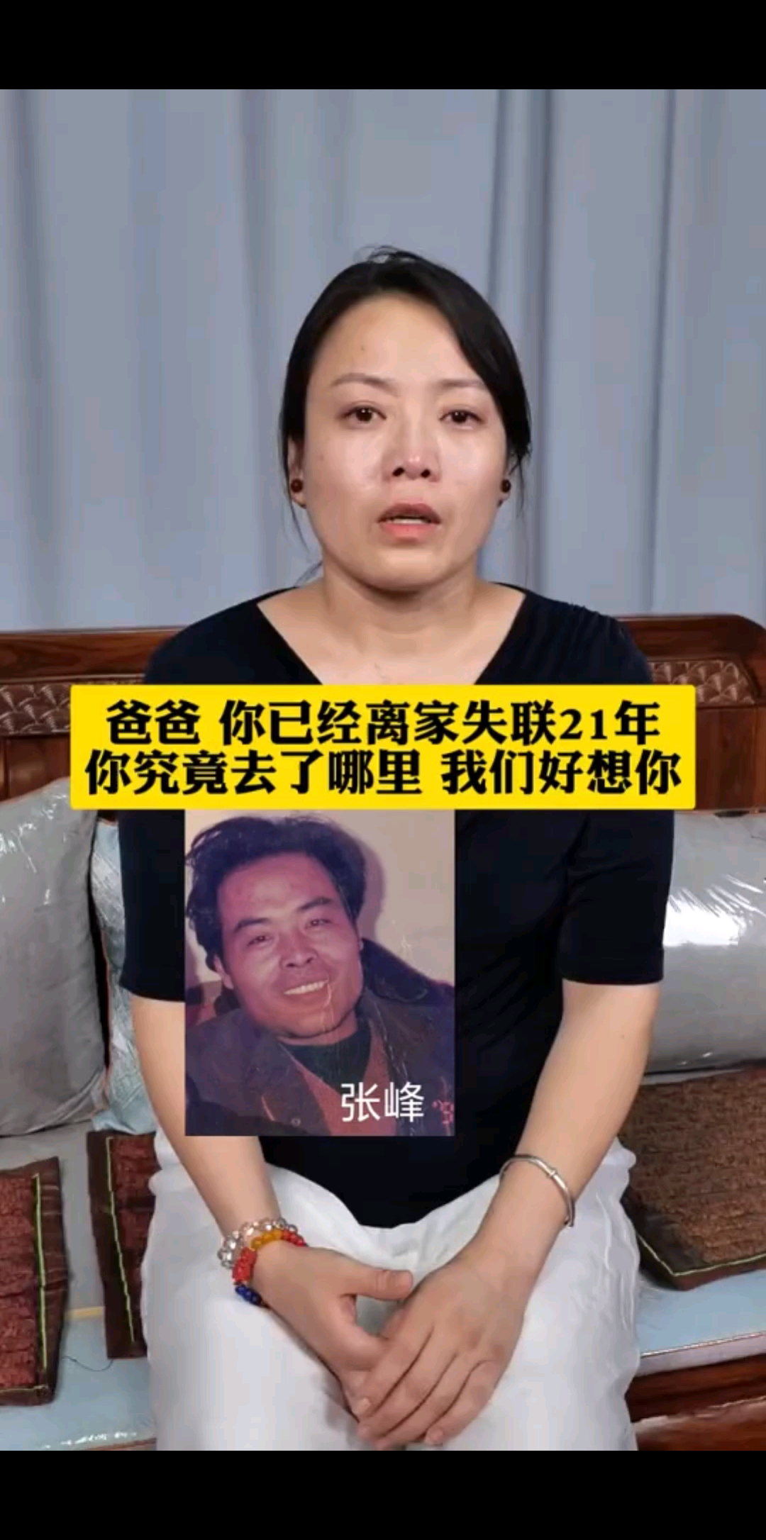 寻找亲生父亲【张峰】