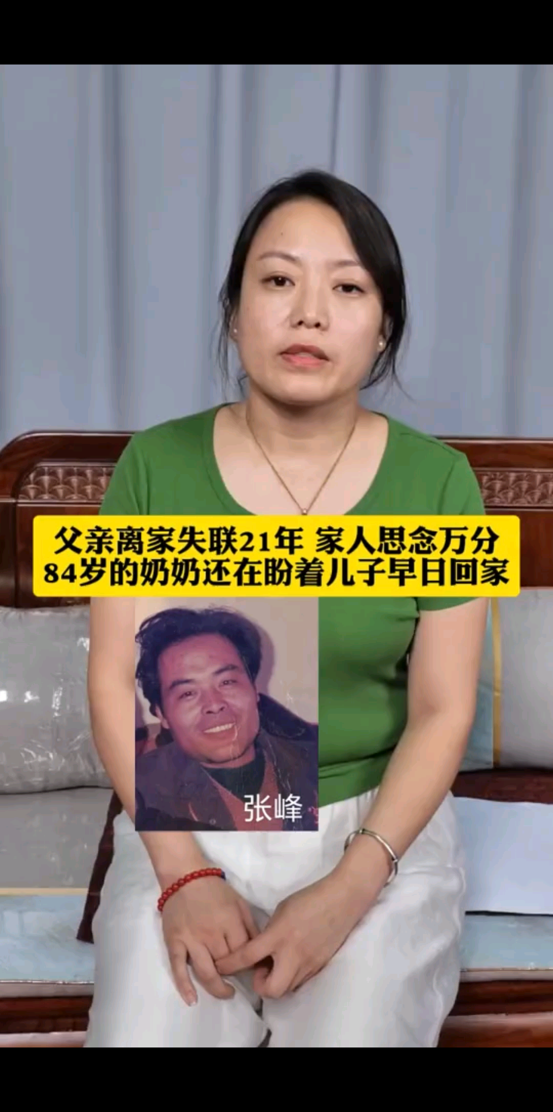 寻找亲生父亲【张峰】