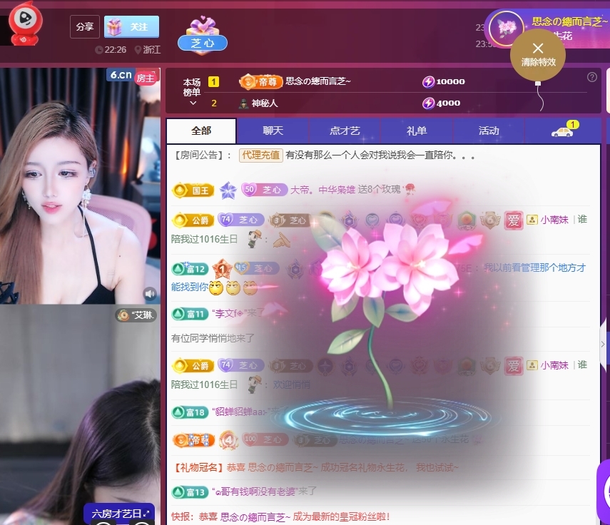 依芝の求百元榜主播图片