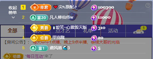 原配《求百元榜》主播图片