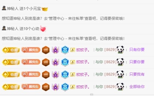 我叫庄颜25号播的图片