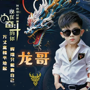 🙏龍哥🙏
