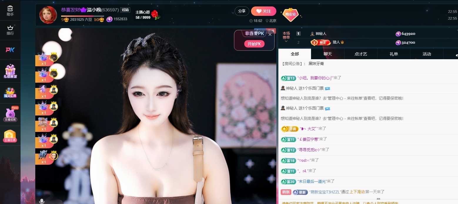 温小晚主播图片