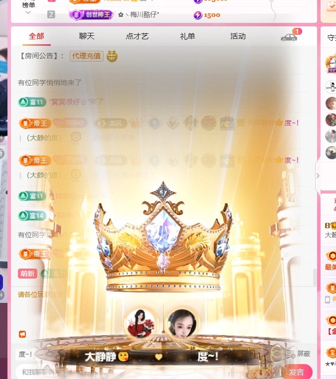 大静静😘的度帝皇啦主播图片