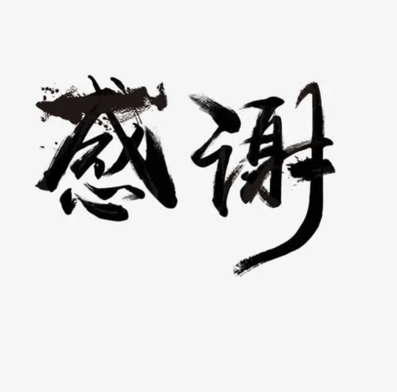 安好🎤等光来的图片