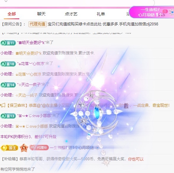 金牌代理❤玲儿❤主播图片