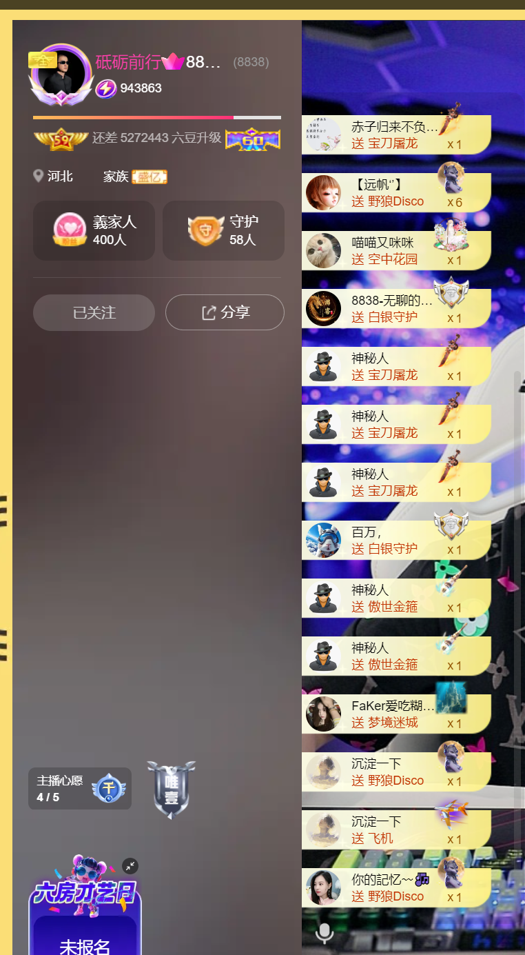 唯一恭贺淡忘哥晋升主播图片