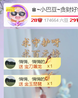 ♚~小巴豆~贪财好色主播图片