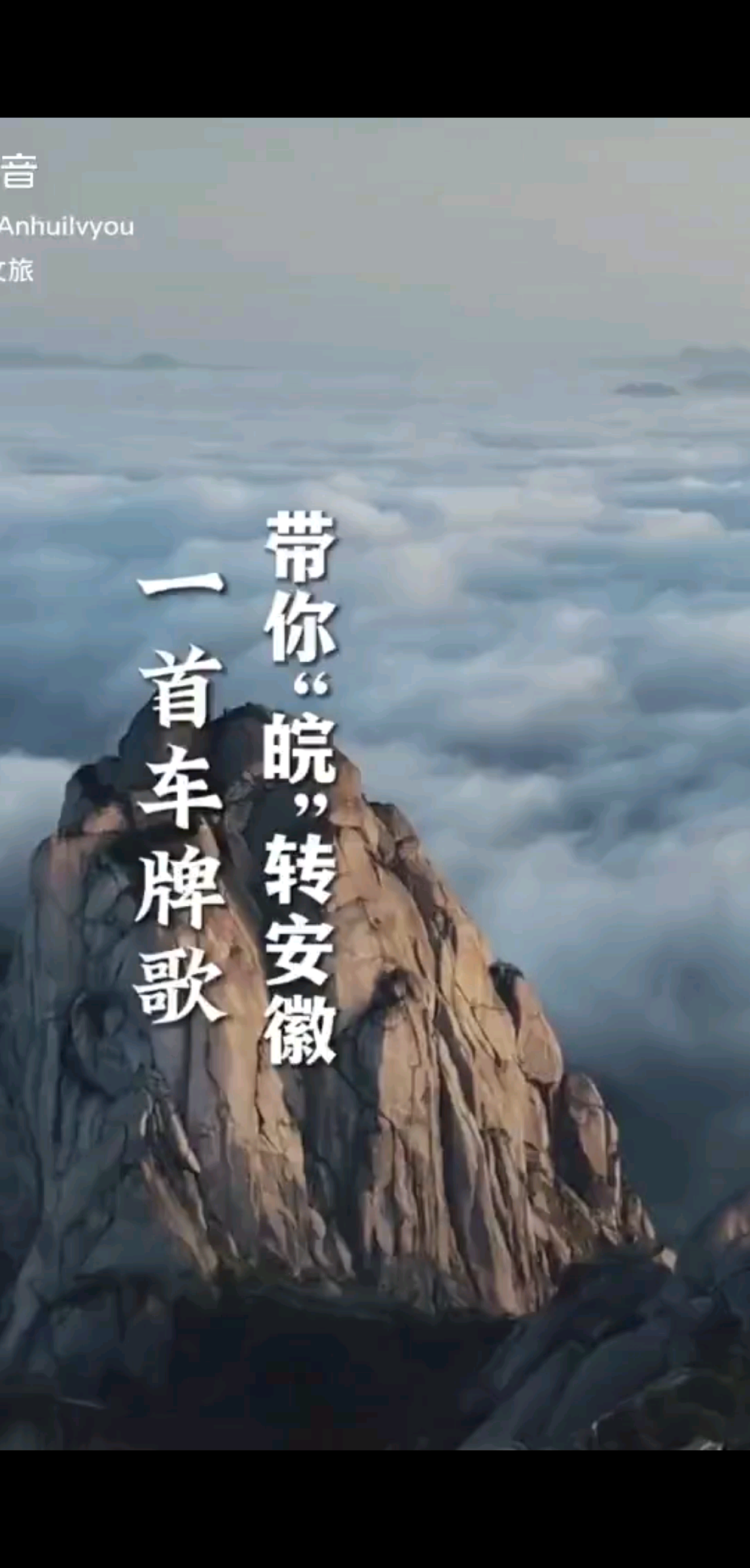 /狂笑带你看安徽