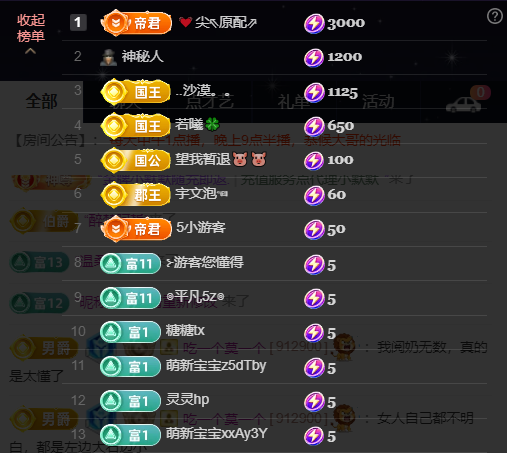 原配《求百元榜》主播图片