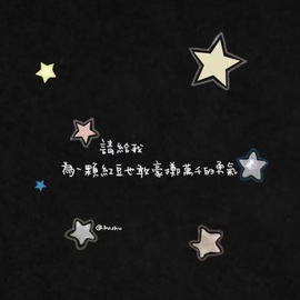 娜扎🧸主播照片