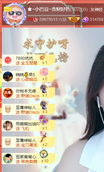 ♚~小巴豆~贪财好色主播图片