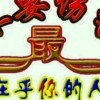 永不言悔22