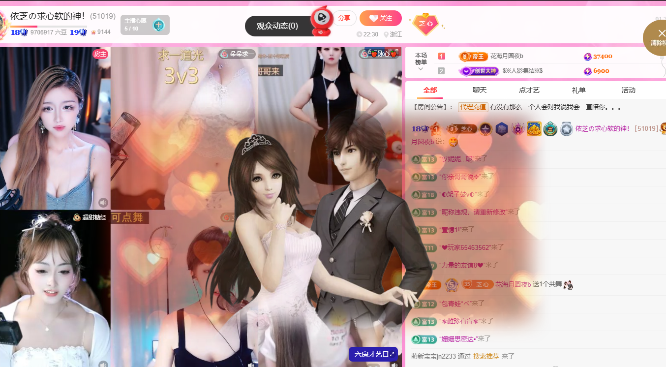 依芝の求百元榜主播图片