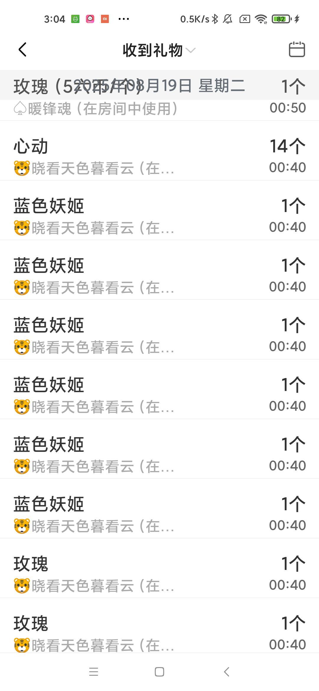玲求9把50的小PK主播图片