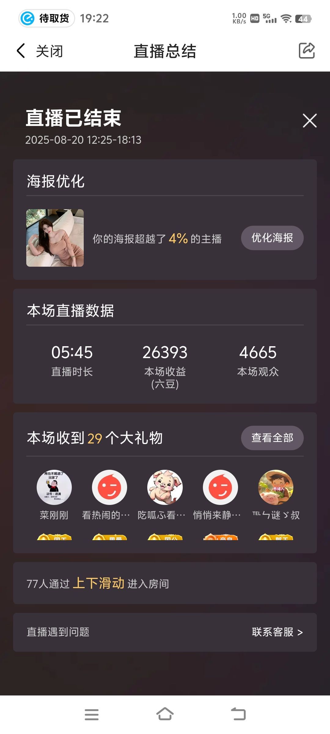 玟玟🌸加油主播图片