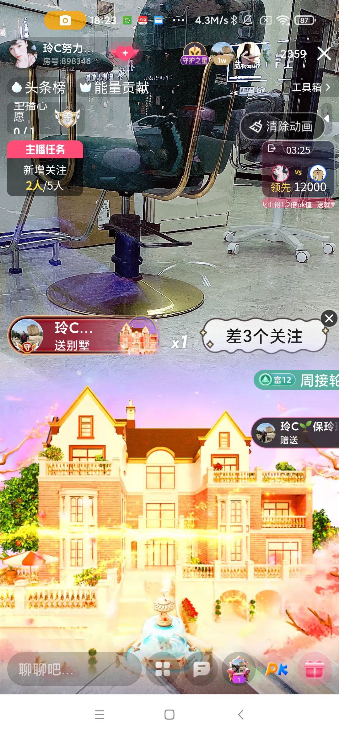 玲求9把50的小PK主播图片