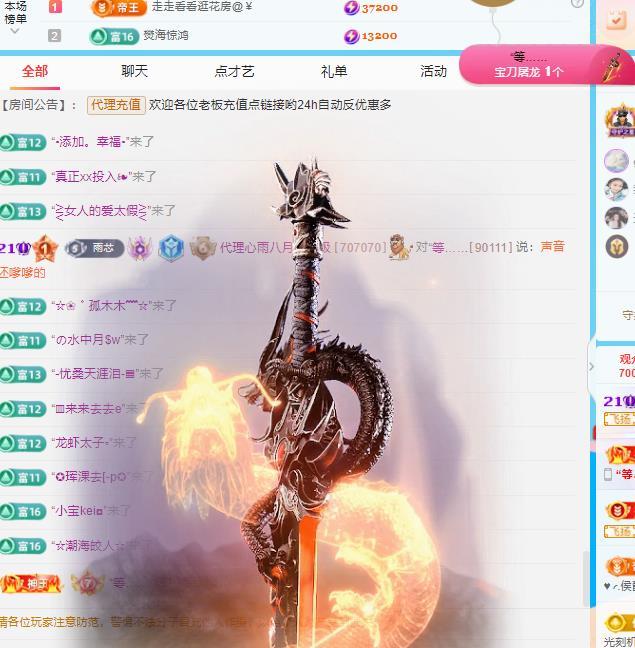 代理心雨八月想升级主播图片