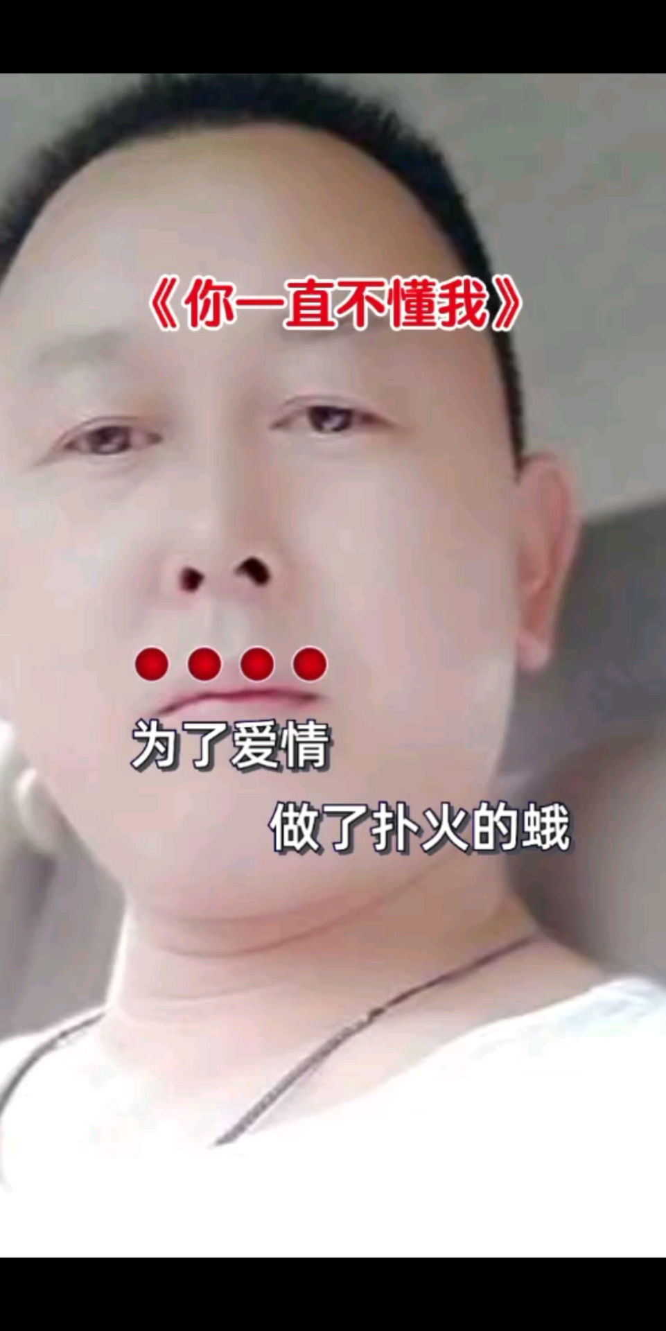 新歌推荐（你一直不懂