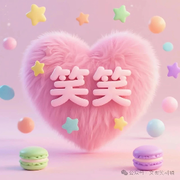 浅笑🌺安然