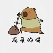放开那个老六的头像