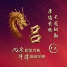 吕依蔓的头像