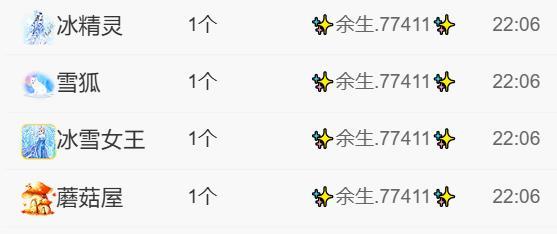 素雪贺我余生荣升大神主播图片