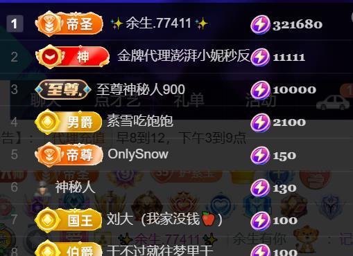 素雪贺我余生荣升大神主播图片