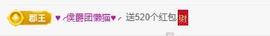 岚☆若冰♂主播照片
