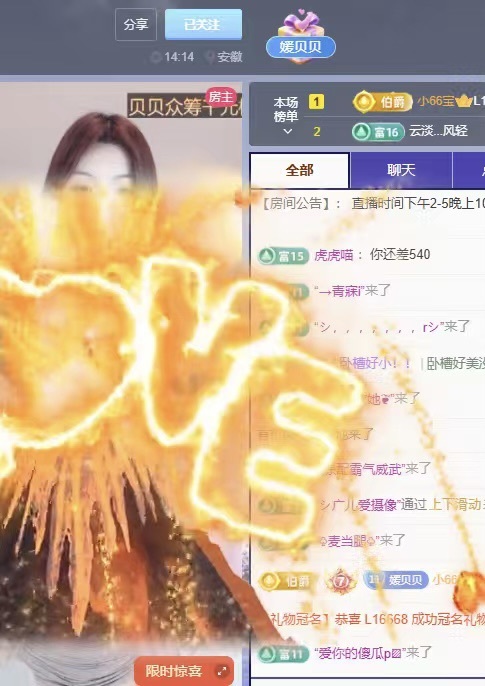 宝贝贝～主播图片